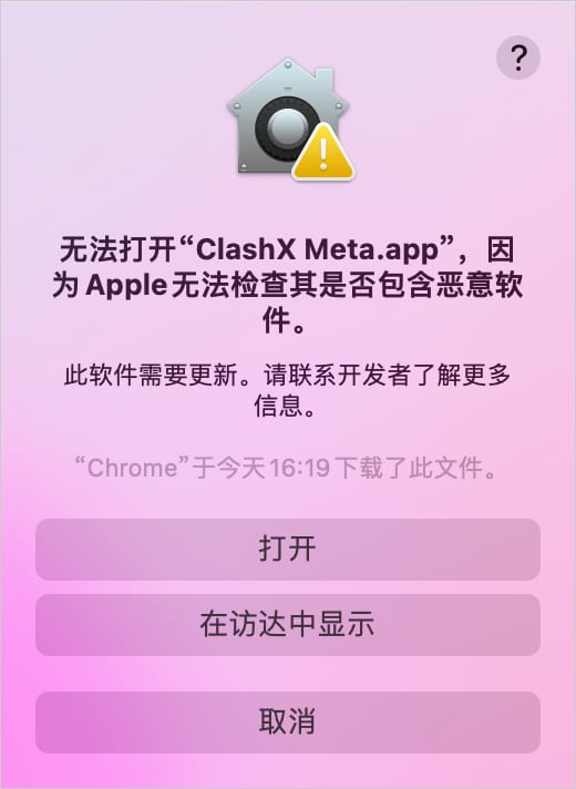 ClashX Meta 无法打开提示