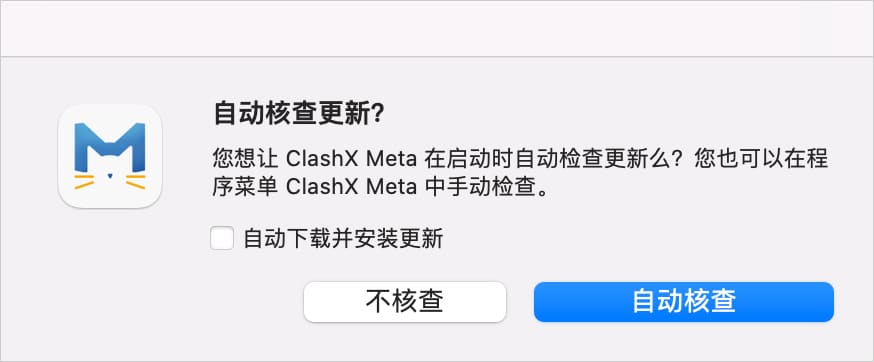 ClashX Meta 自动核查更新
