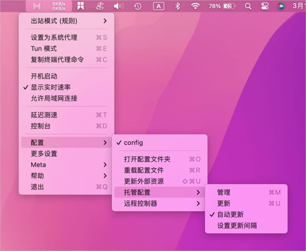 ClashX Meta 配置文件管理
